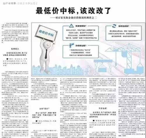人民日報怒批:“zui低價中標”不改,何談工匠精神,中國制造！