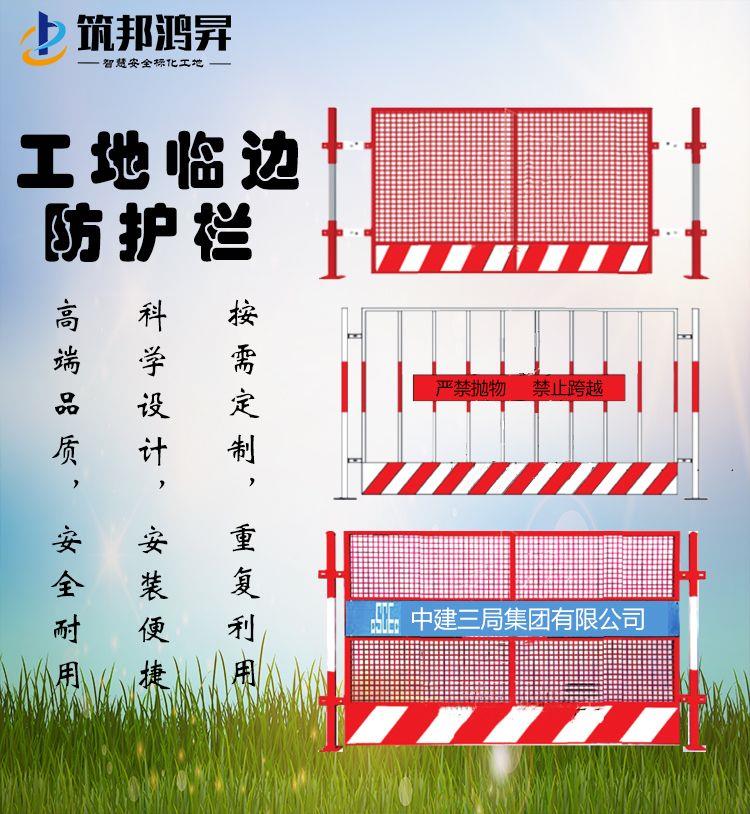 明星產(chǎn)品-施工臨邊防護(hù)欄 筑邦鴻昇為您的安全保駕護(hù)航！